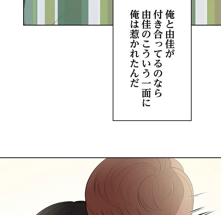 記憶喪失は初めてなもので 第16話 - 37