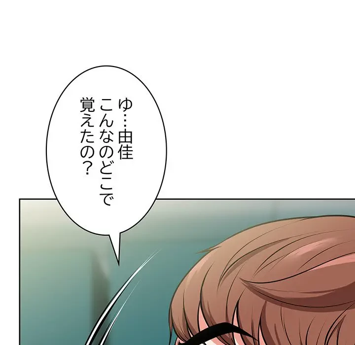 記憶喪失は初めてなもので 第16話 - 72