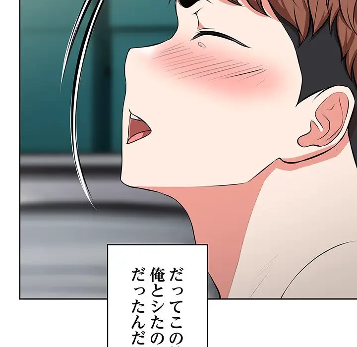 記憶喪失は初めてなもので 第16話 - 73