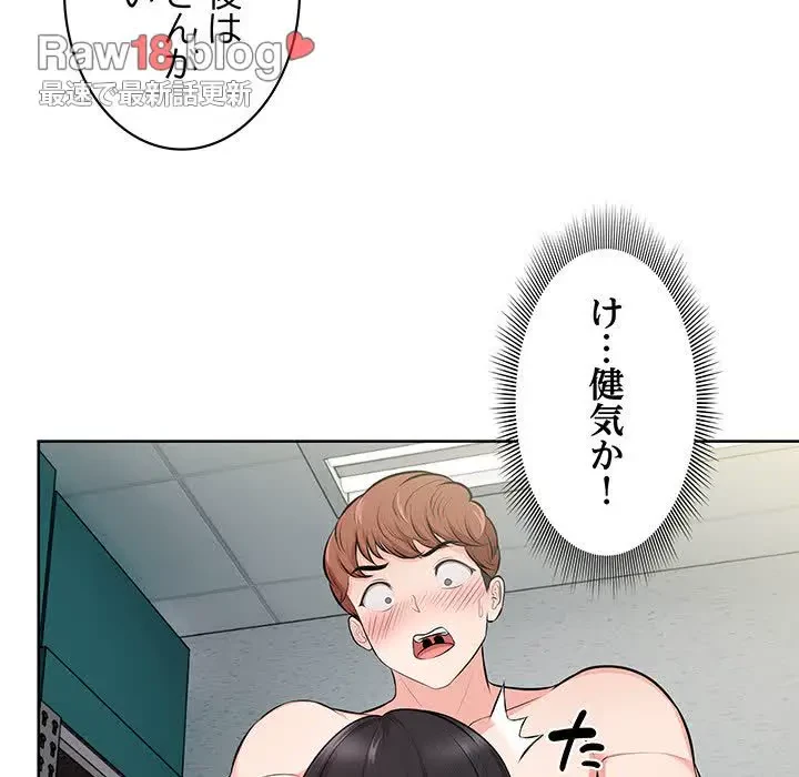 記憶喪失は初めてなもので 第16話 - 78