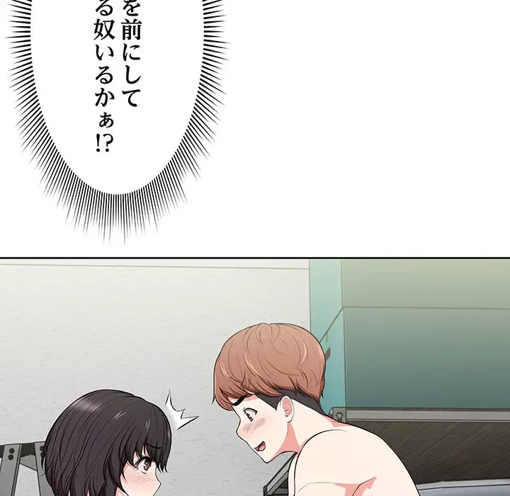 記憶喪失は初めてなもので 第16話 - 80
