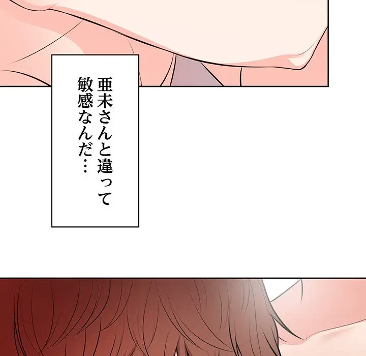 記憶喪失は初めてなもので 第16話 - 92