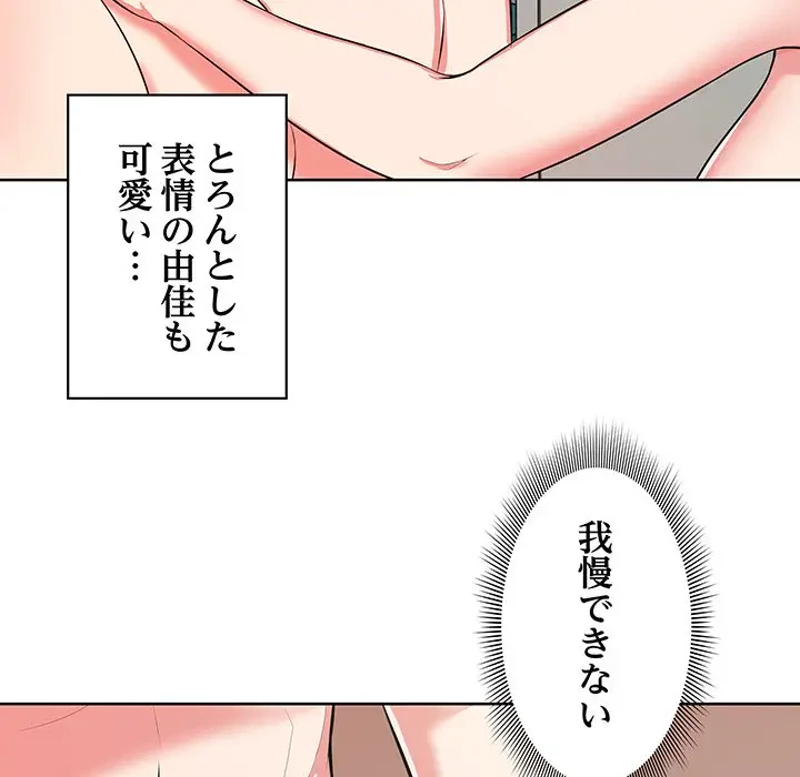 記憶喪失は初めてなもので 第16話 - 106