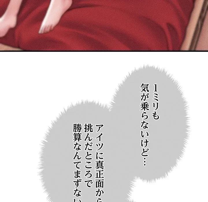 リベンジ・タイムリープ 第31話 - 19