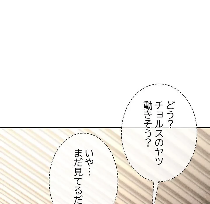 リベンジ・タイムリープ 第31話 - 46