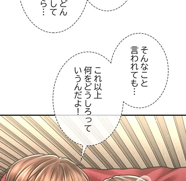 リベンジ・タイムリープ 第31話 - 49