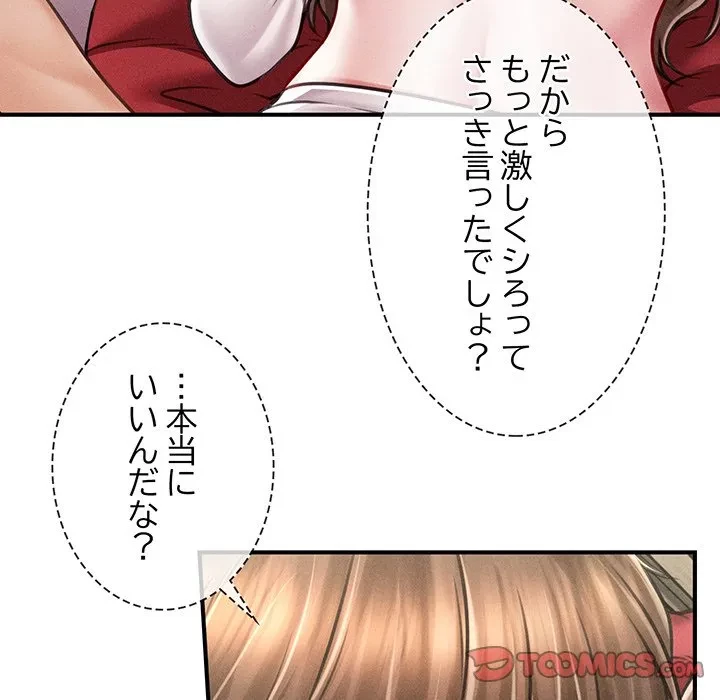 リベンジ・タイムリープ 第31話 - 51