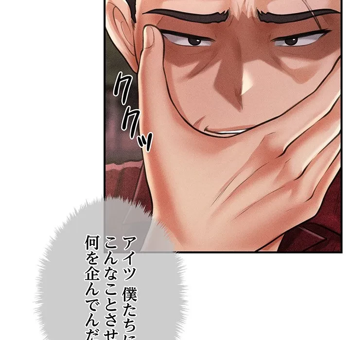 リベンジ・タイムリープ 第31話 - 77