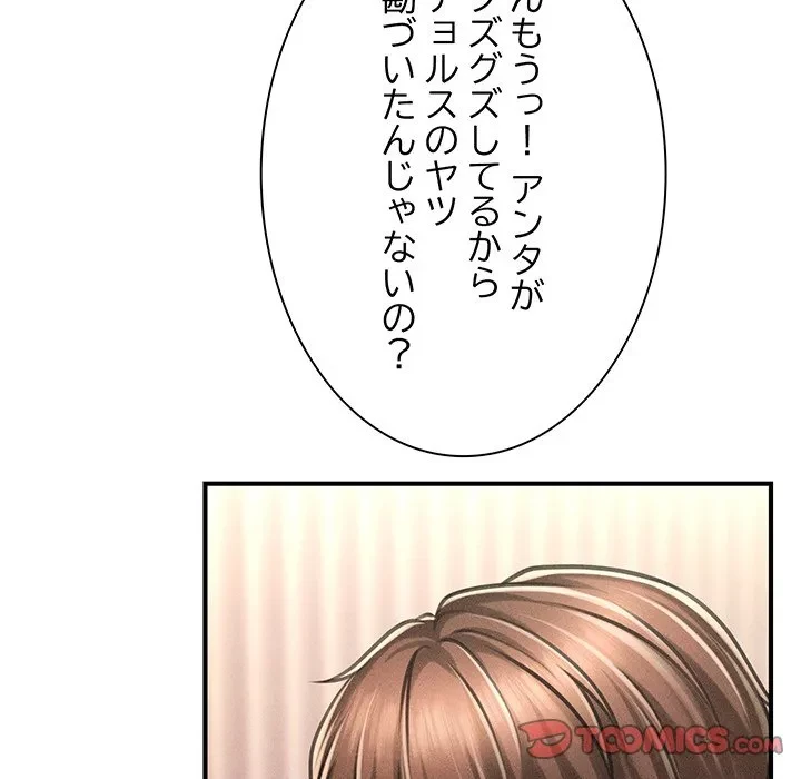 リベンジ・タイムリープ 第31話 - 81