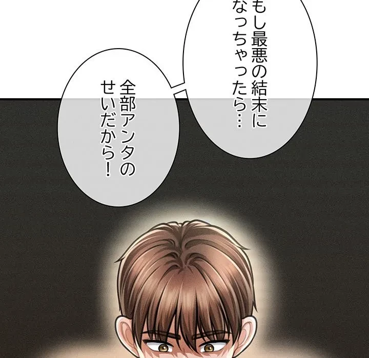 リベンジ・タイムリープ 第31話 - 85