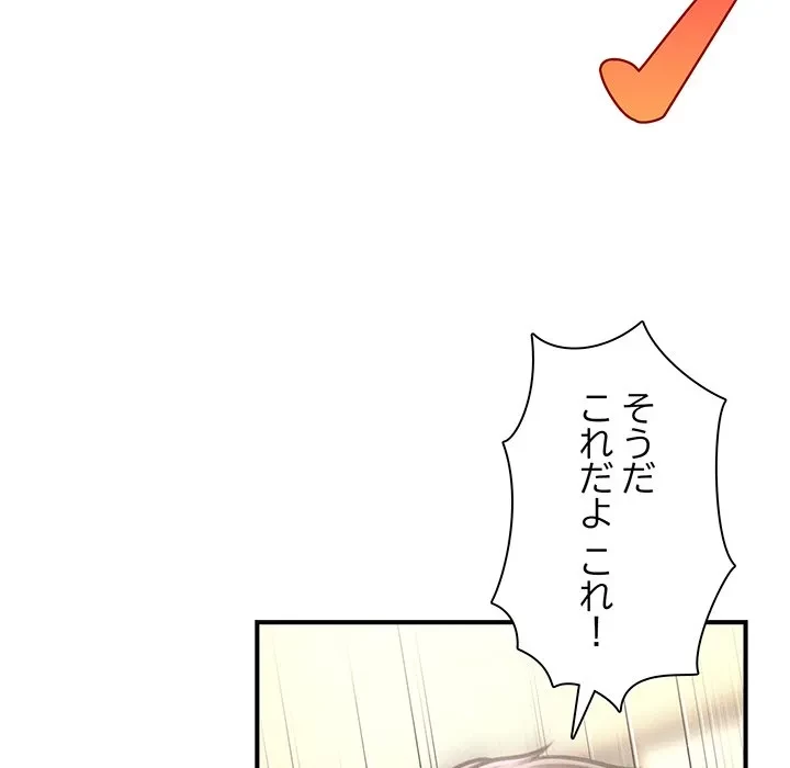 リベンジ・タイムリープ 第31話 - 100