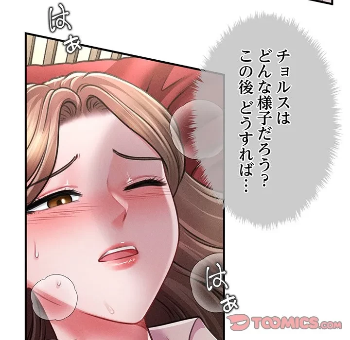 リベンジ・タイムリープ 第31話 - 123