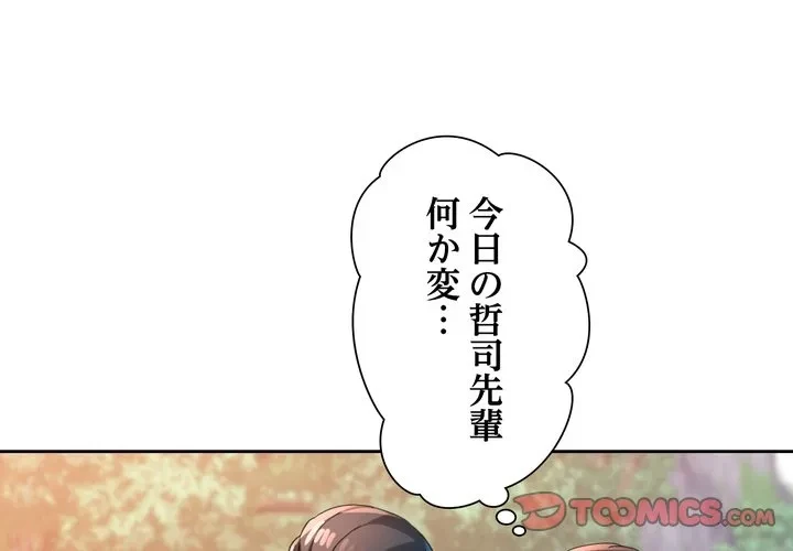 ノスタルジックアバンチュール 第73話 - 3