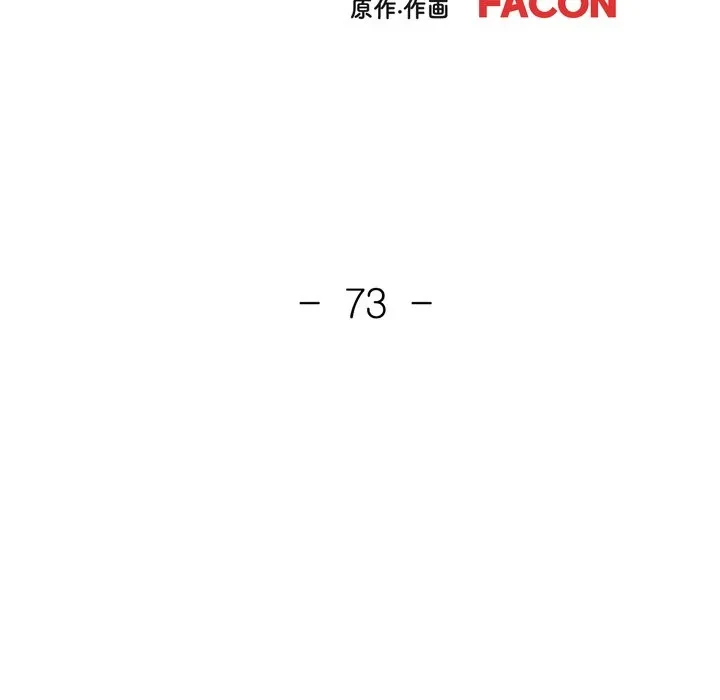 ノスタルジックアバンチュール 第73話 - 11