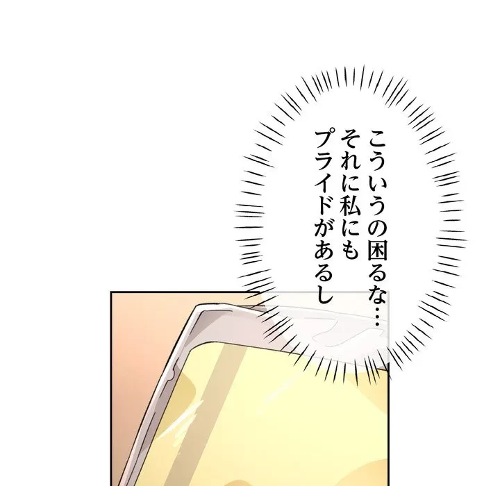 ノスタルジックアバンチュール 第73話 - 14