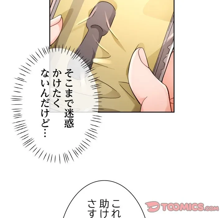 ノスタルジックアバンチュール 第73話 - 15