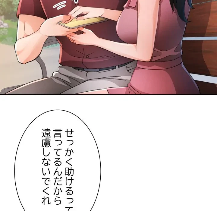 ノスタルジックアバンチュール 第73話 - 17