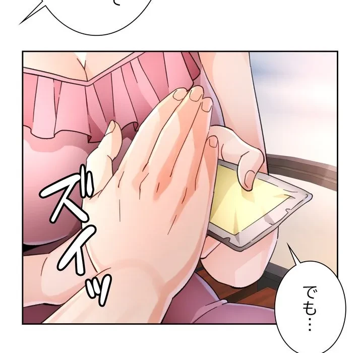 ノスタルジックアバンチュール 第73話 - 18