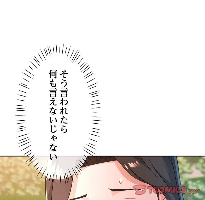 ノスタルジックアバンチュール 第73話 - 21