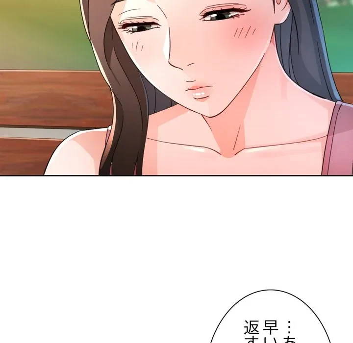 ノスタルジックアバンチュール 第73話 - 22