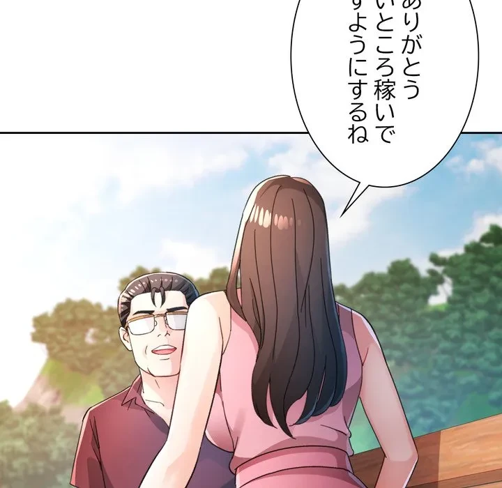 ノスタルジックアバンチュール 第73話 - 23