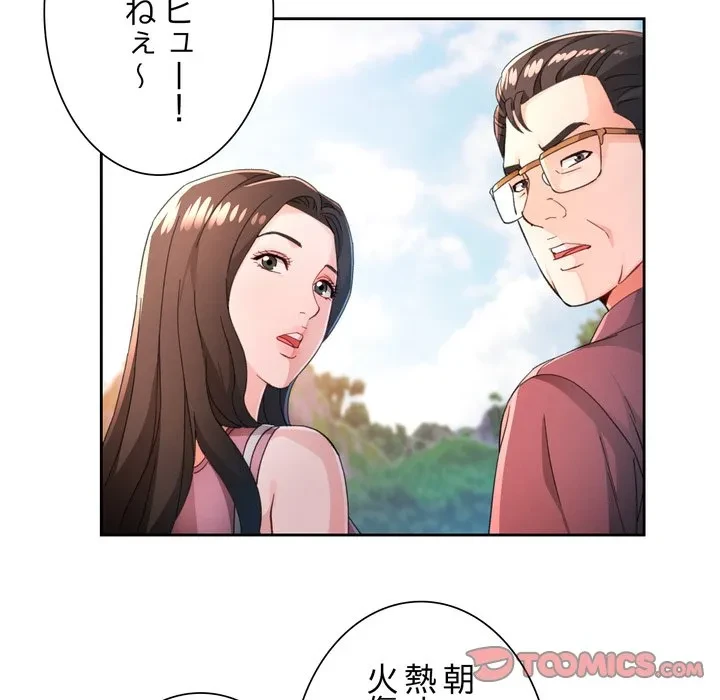 ノスタルジックアバンチュール 第73話 - 27