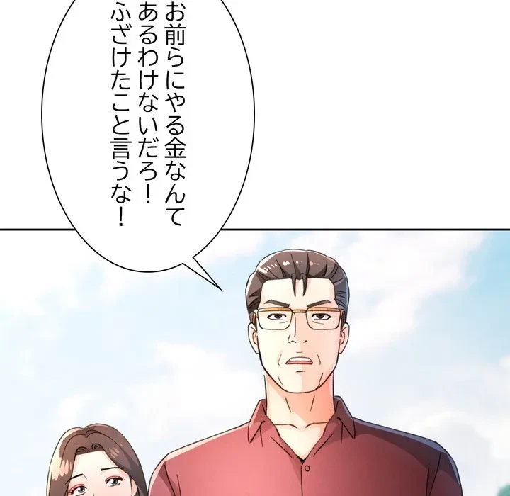 ノスタルジックアバンチュール 第73話 - 32