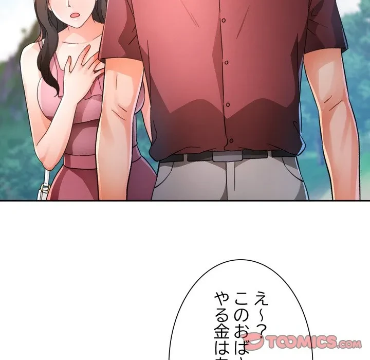 ノスタルジックアバンチュール 第73話 - 33