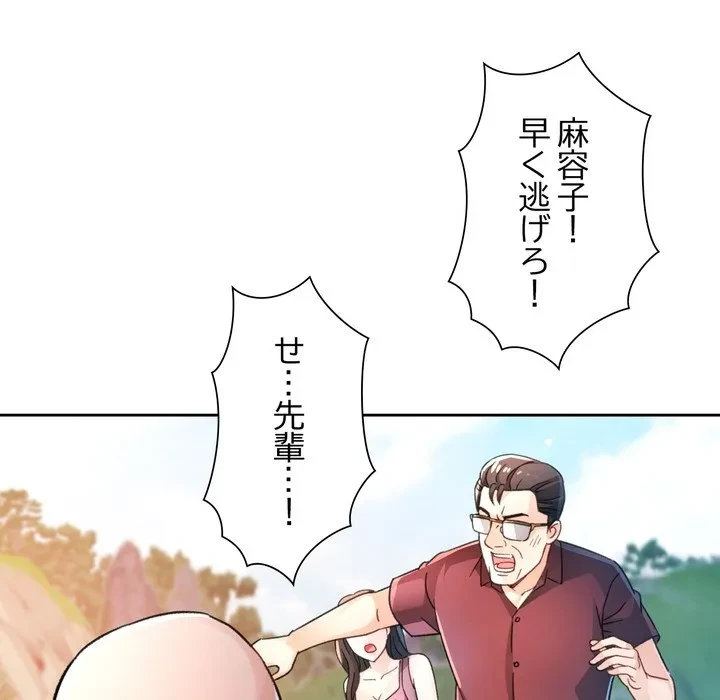 ノスタルジックアバンチュール 第73話 - 41