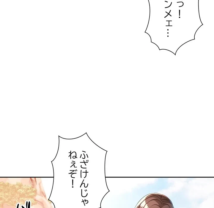 ノスタルジックアバンチュール 第73話 - 44