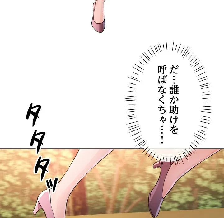 ノスタルジックアバンチュール 第73話 - 46