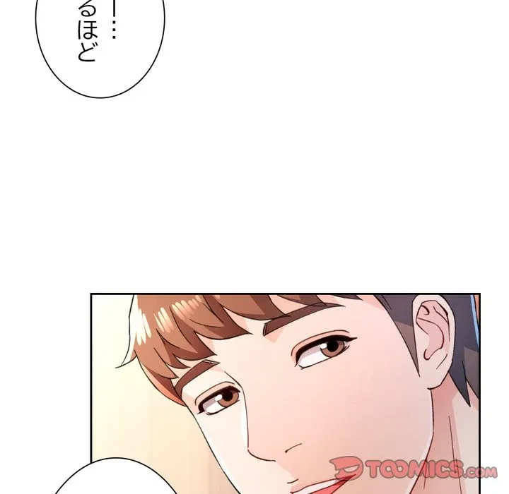 ノスタルジックアバンチュール 第73話 - 75