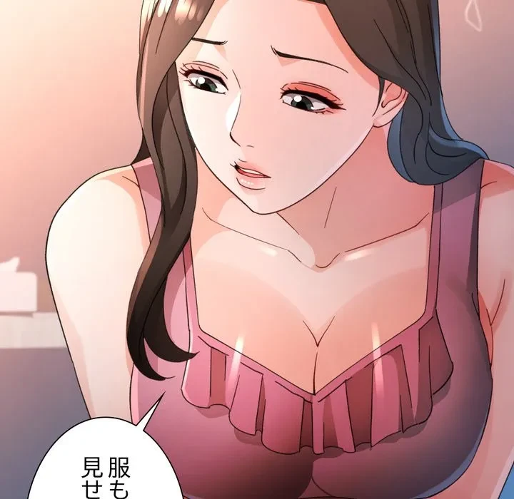 ノスタルジックアバンチュール 第73話 - 97