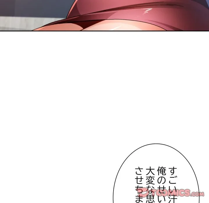 ノスタルジックアバンチュール 第73話 - 105