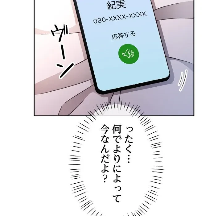 ノスタルジックアバンチュール 第73話 - 112