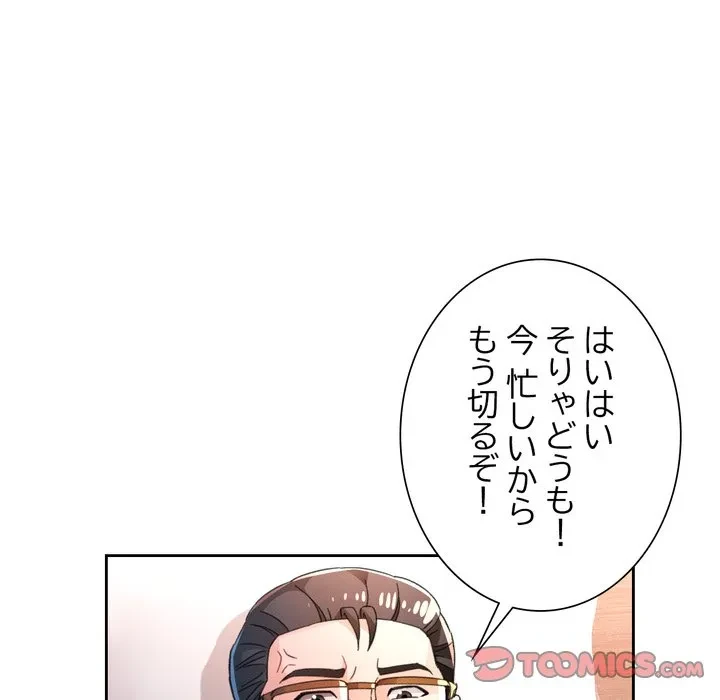 ノスタルジックアバンチュール 第73話 - 117