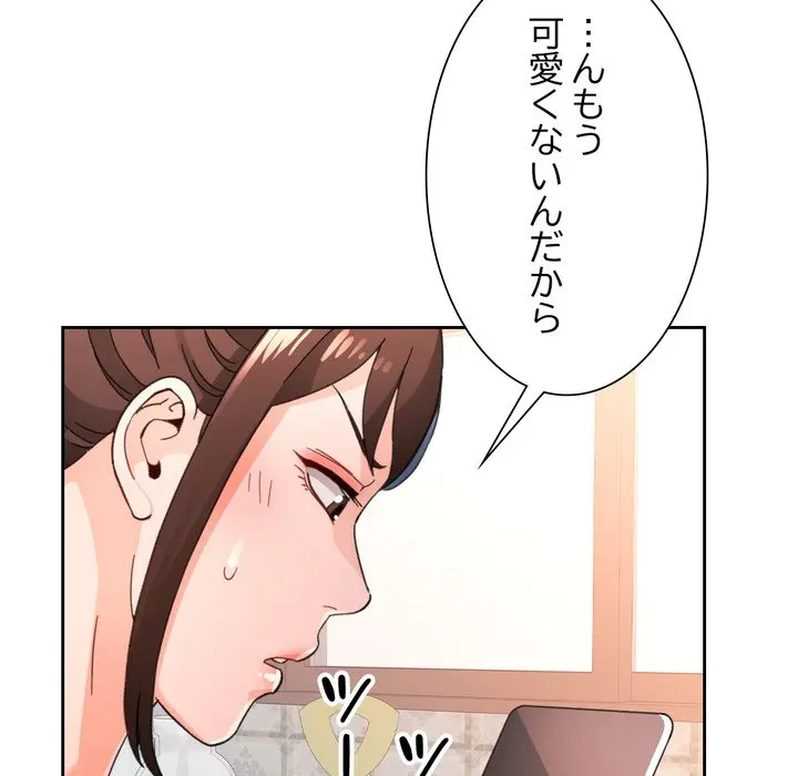 ノスタルジックアバンチュール 第73話 - 119