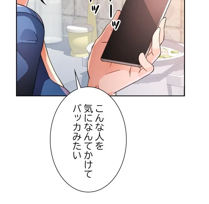 ノスタルジックアバンチュール 第73話 - 120