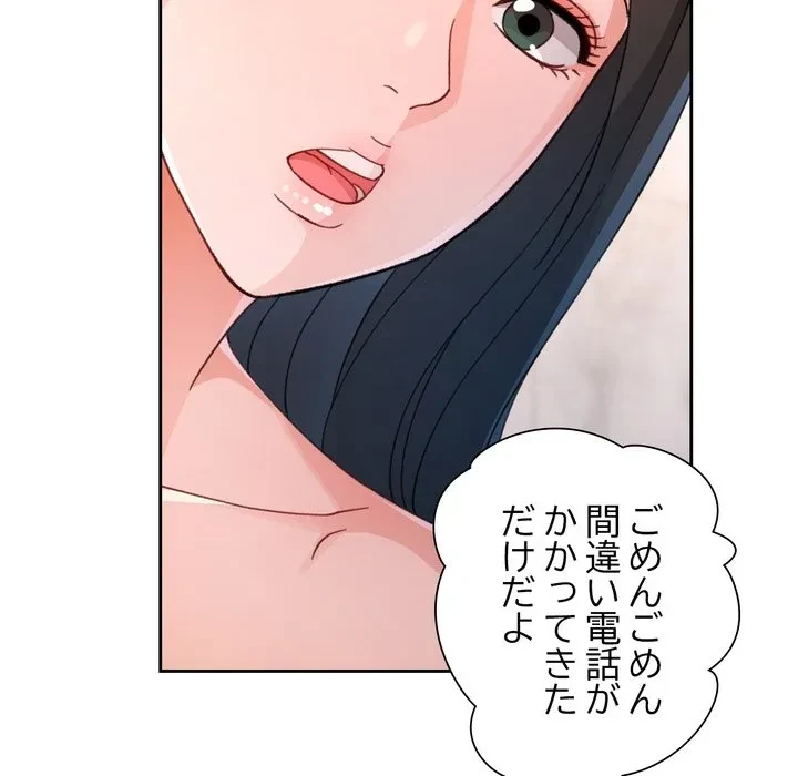 ノスタルジックアバンチュール 第73話 - 122