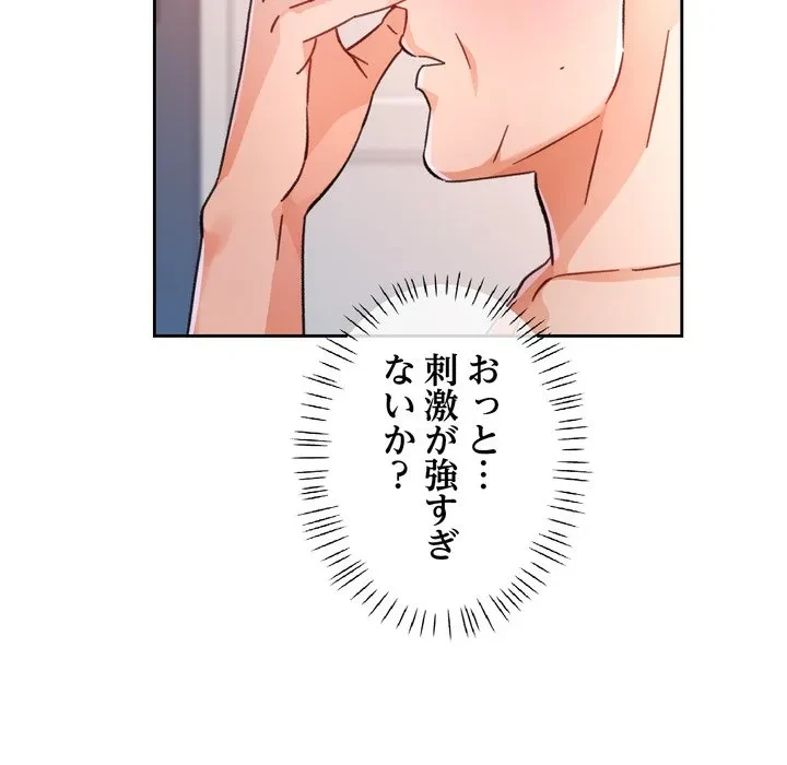 ノスタルジックアバンチュール 第73話 - 126