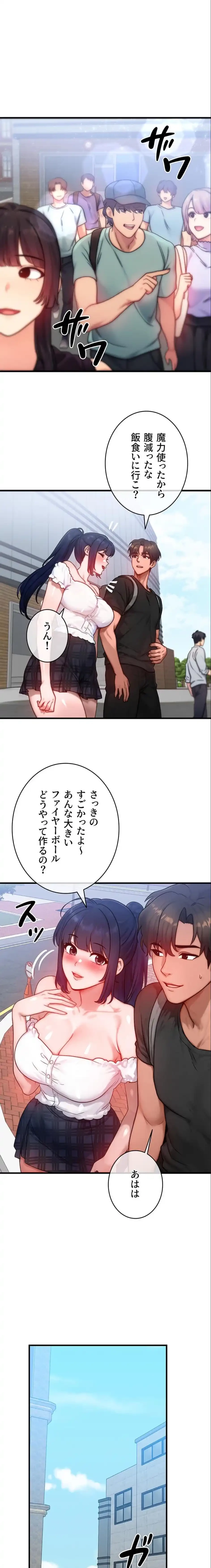 やり直しハンターのハーレム作り 第26話 - 4