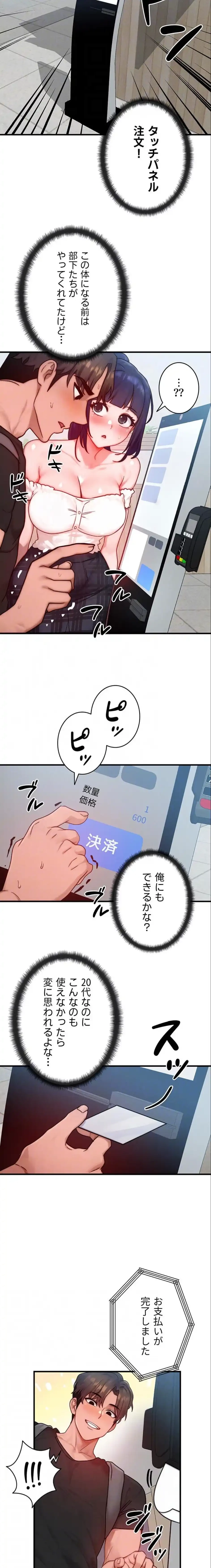 やり直しハンターのハーレム作り 第26話 - 6