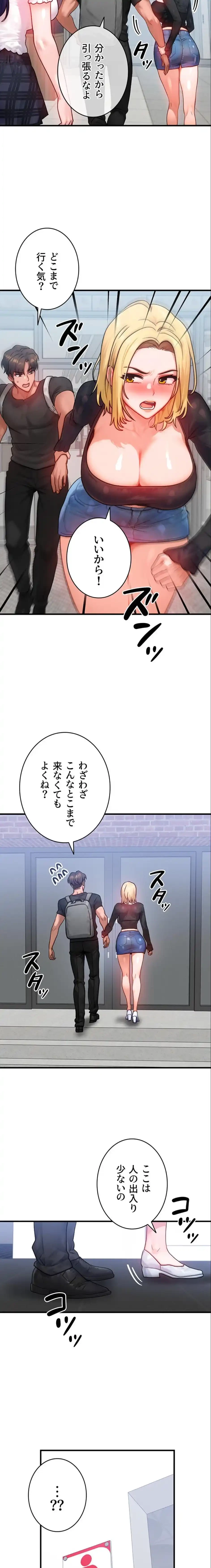 やり直しハンターのハーレム作り 第26話 - 11