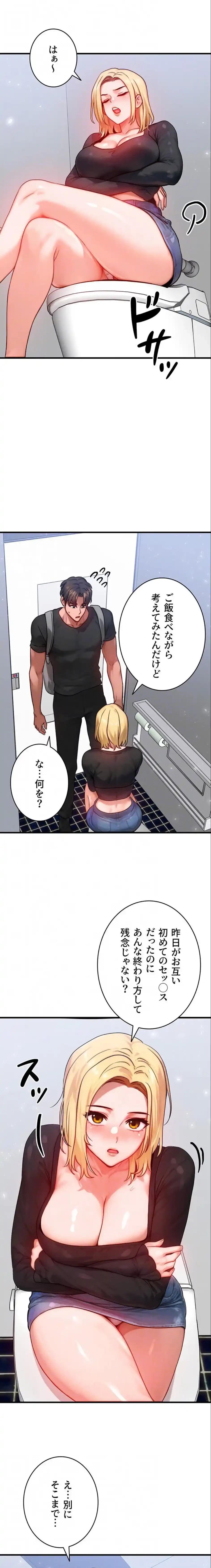 やり直しハンターのハーレム作り 第26話 - 13
