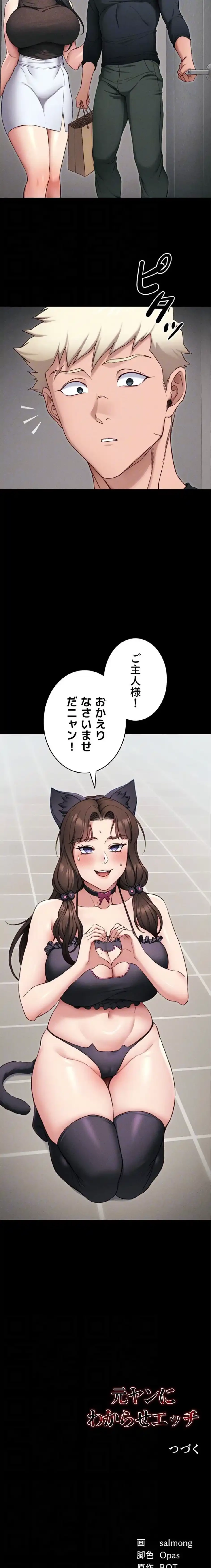 元ヤンにわからせエッチ 第47話 - 14