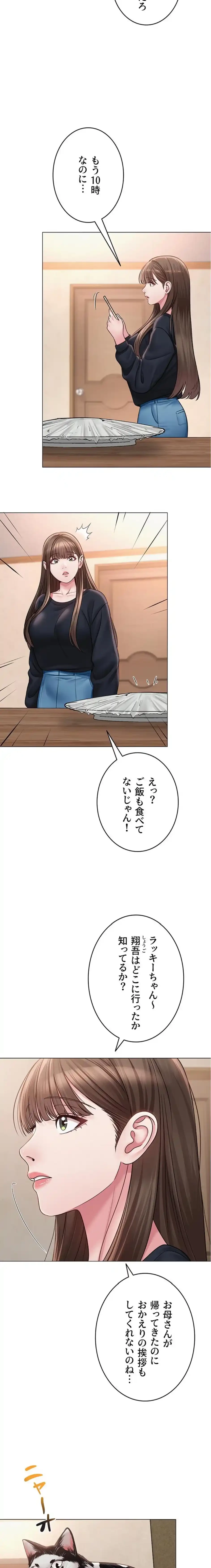SNS～先生の二重性活 第32話 - 4