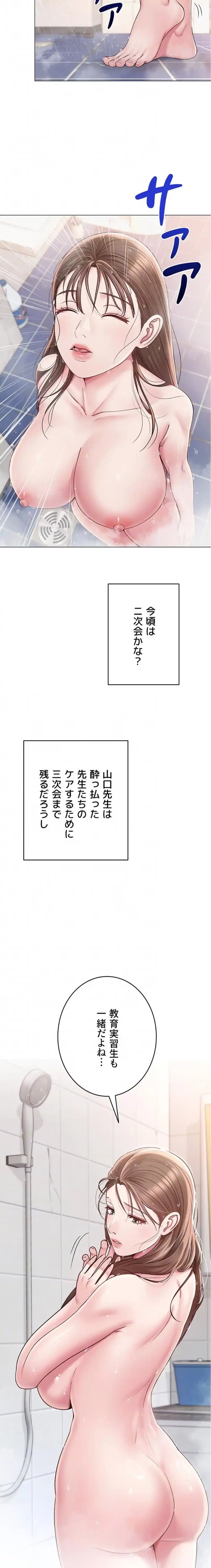 SNS～先生の二重性活 第32話 - 6