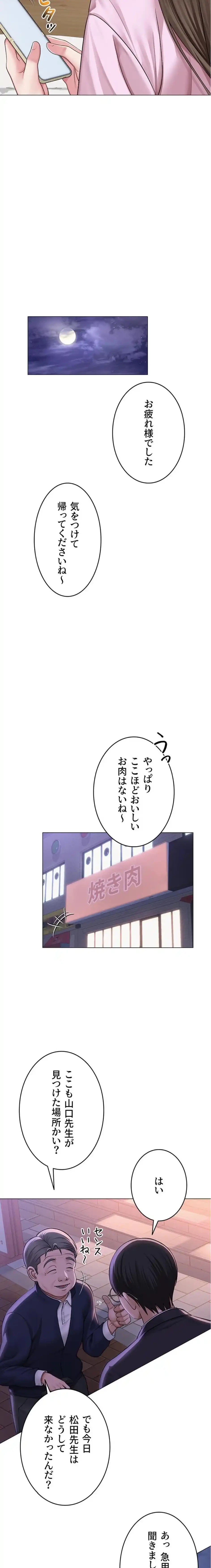 SNS～先生の二重性活 第32話 - 12