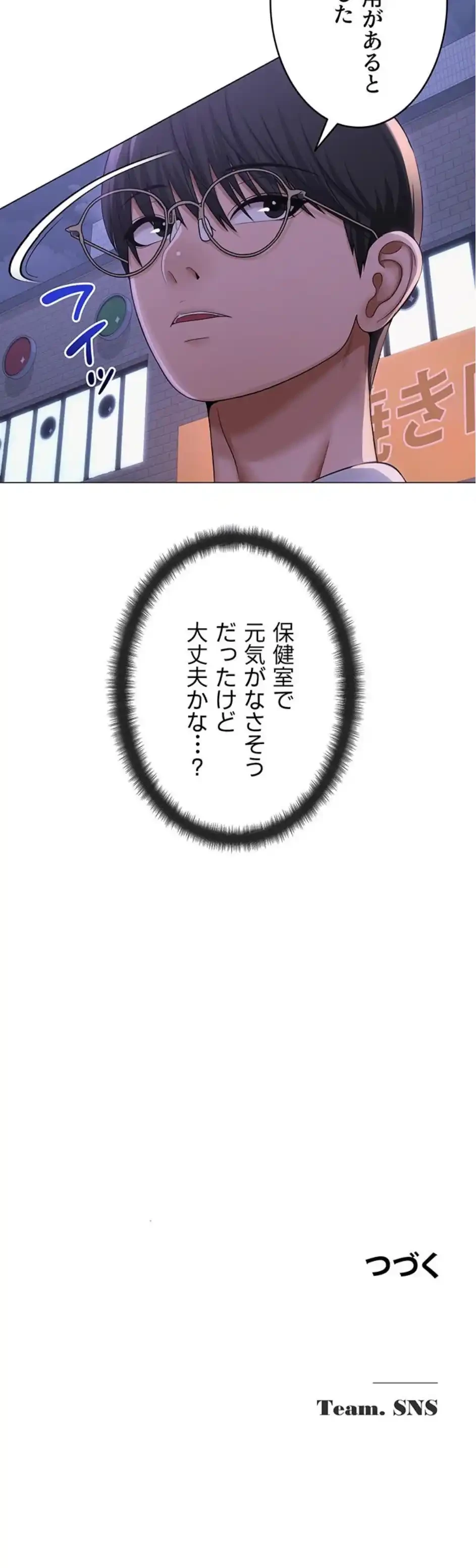SNS～先生の二重性活 第32話 - 13