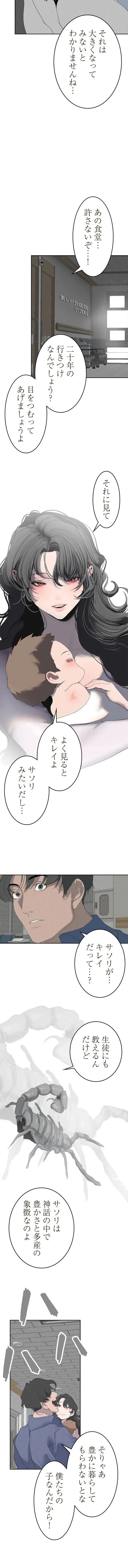 すばらしき新世界 第378話 - 5